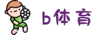 b体育（中国）官方网站-在线游戏领航者-B Sports